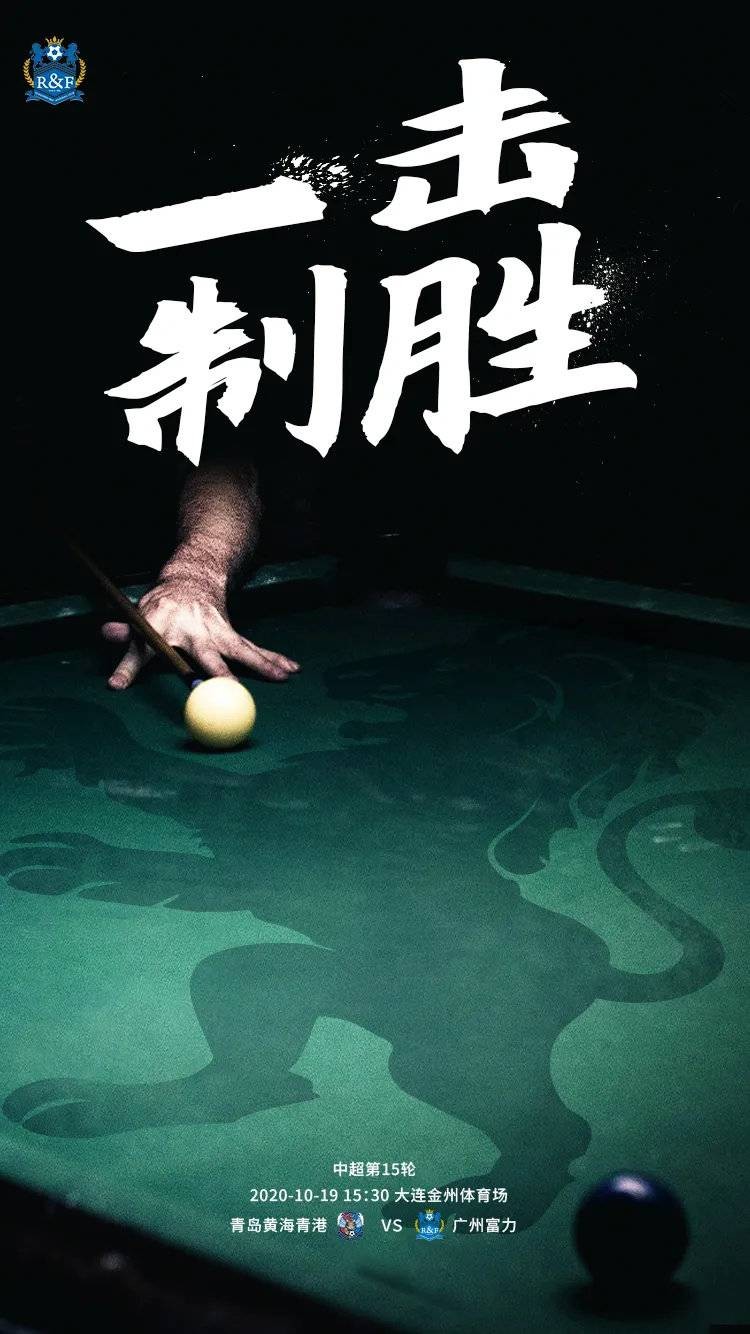 世俱杯时间-关于广州富力客场击败青岛黄海，取得连胜的信息