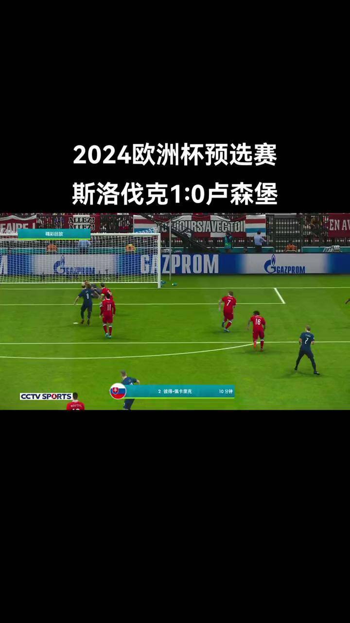 世俱杯改制-奥地利队为欧洲杯预选赛做好充分准备，豪取胜利