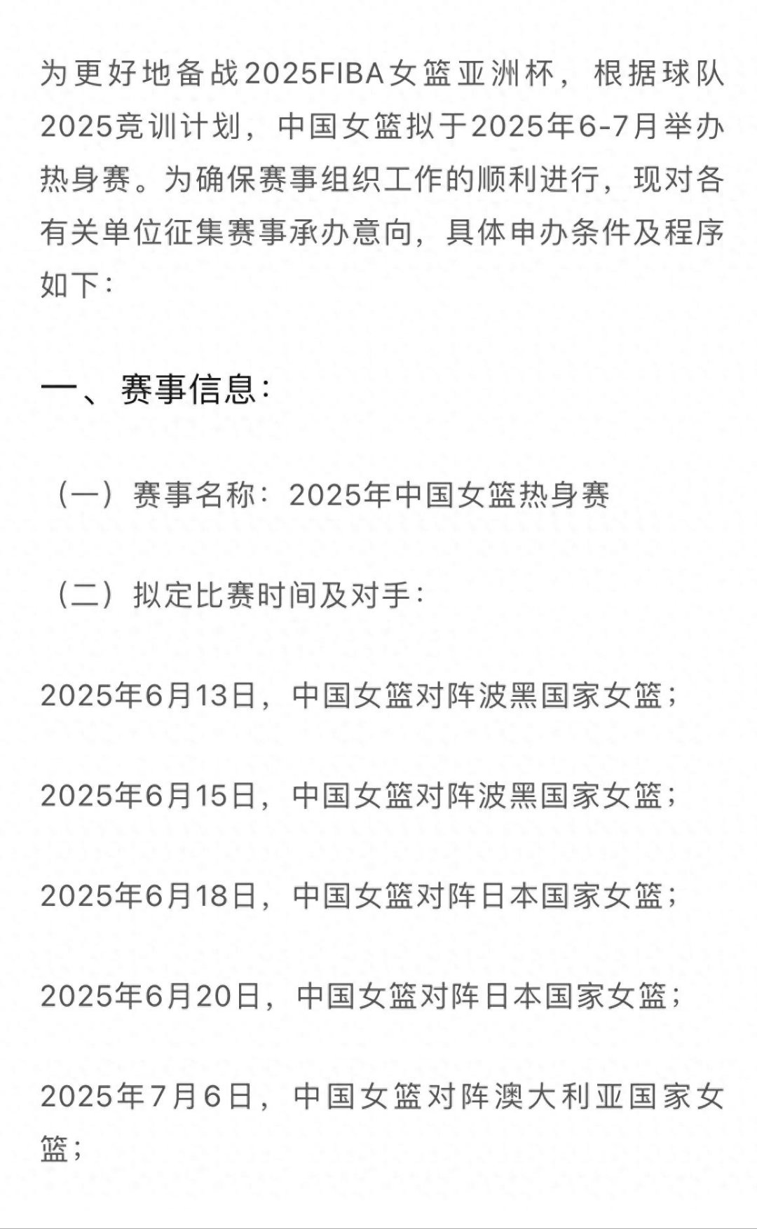 大连举办欧预赛热身赛，球迷热情高涨