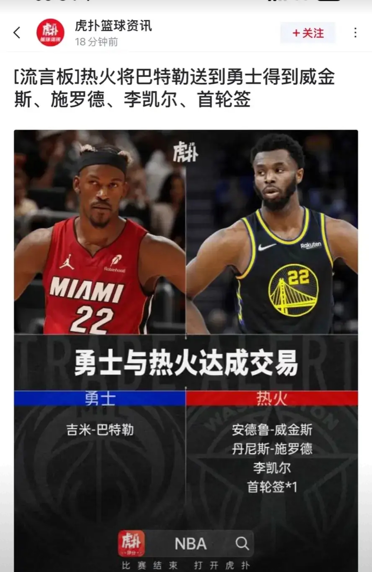 76人交易奥卡福，换来湖人选秀权